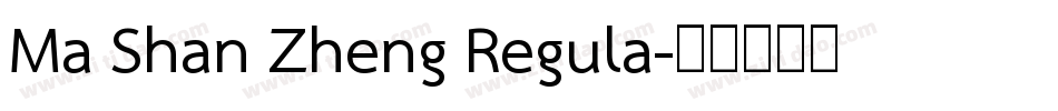 Ma Shan Zheng Regula字体转换